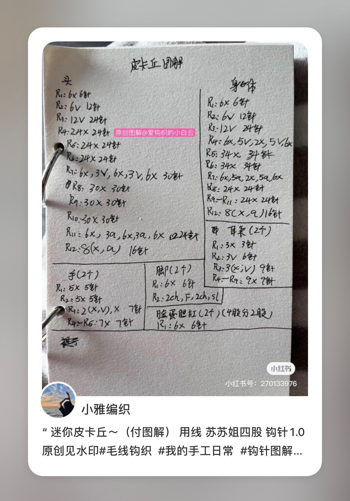 Mini Pikachu Amigurumi Crochet Pattern Chart