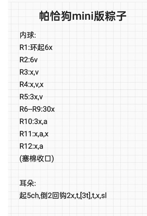 Mini Pochacco Zongzi Crochet Pattern Chart