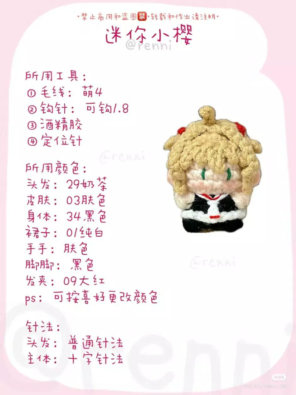 Mini Sakura Crochet Doll Pattern Tutorial