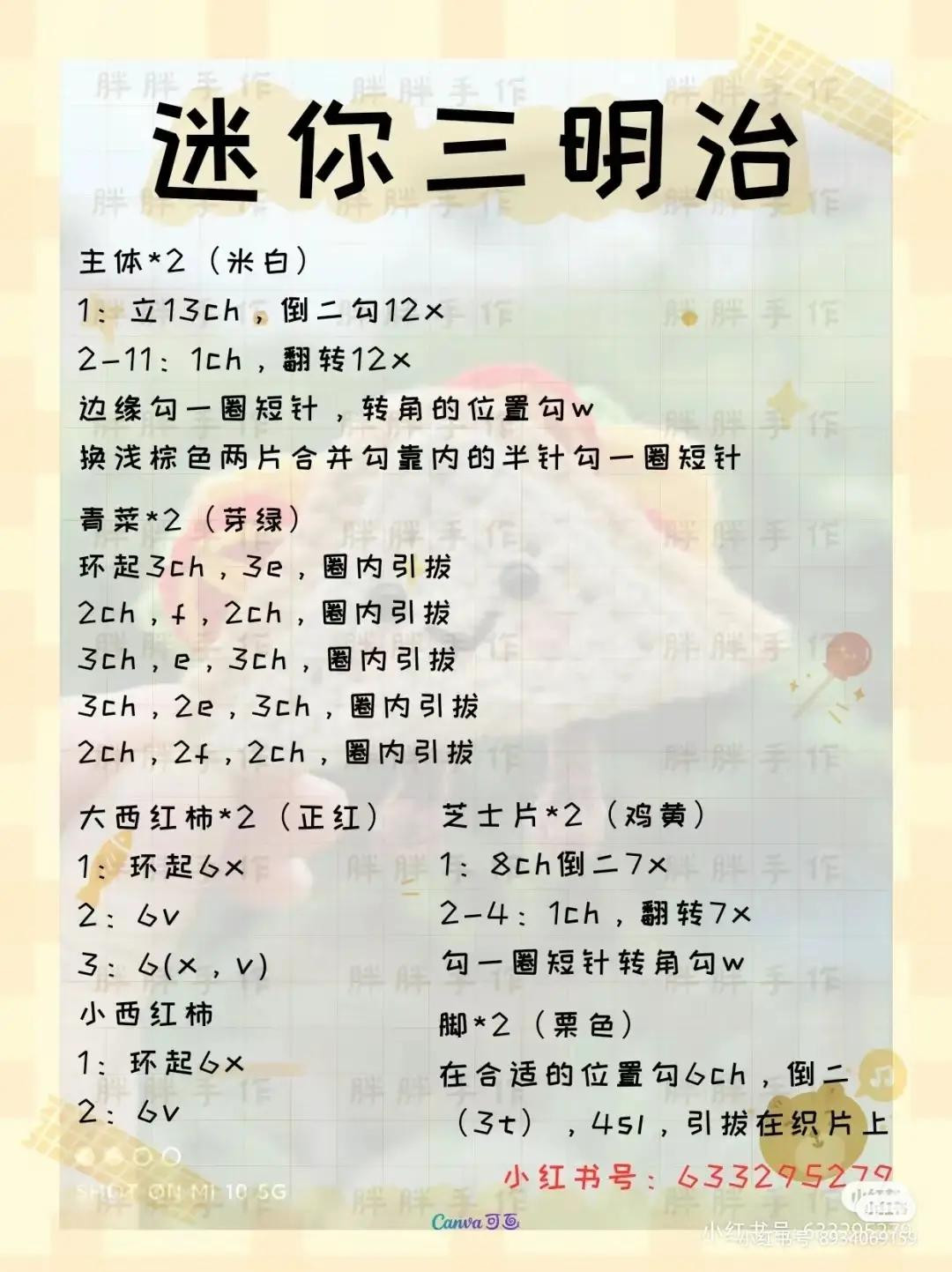 Mini Sandwich Crochet Pattern with Chart and Instructions