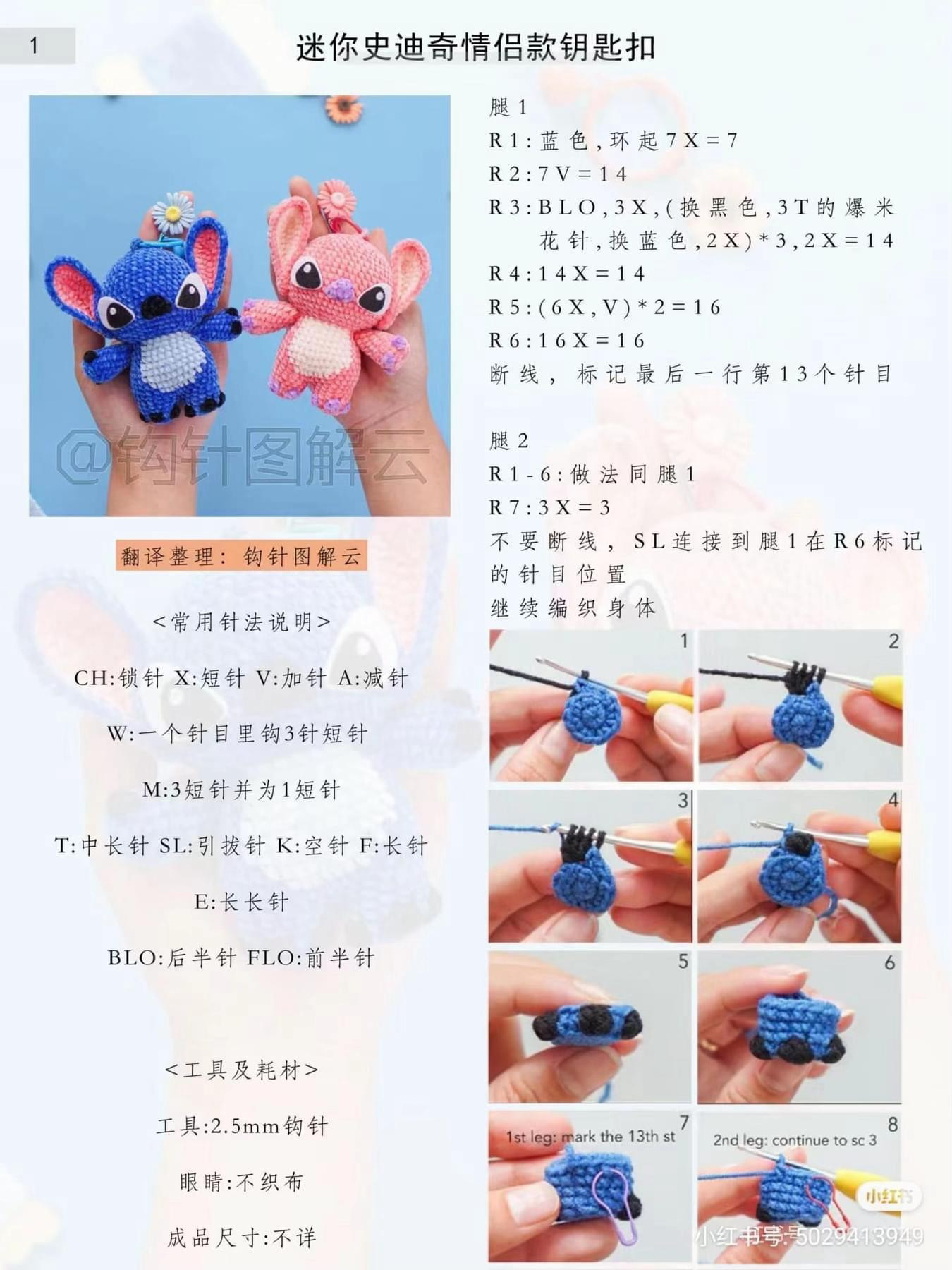 Mini Stitch Crochet Keychain Pattern Tutorial