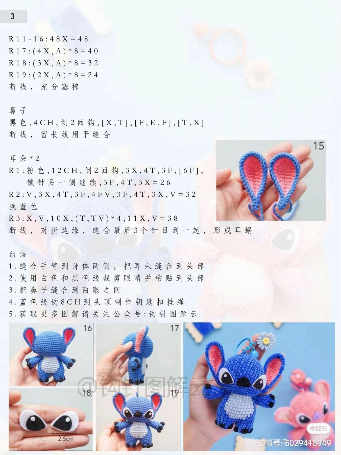 Mini Stitch Crochet Keychain Pattern Tutorial