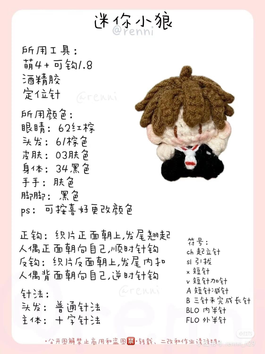 Mini Wolf Crochet Doll Pattern - Cute Amigurumi Tutorial Chart