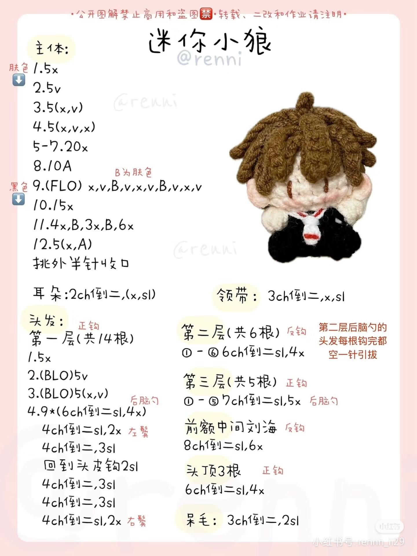 Mini Wolf Crochet Doll Pattern - Cute Amigurumi Tutorial Chart