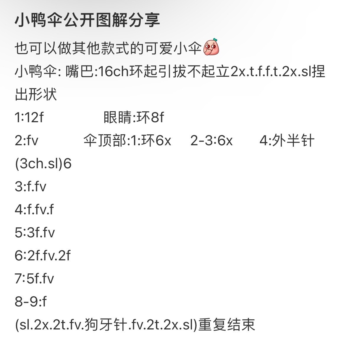 Mini Yellow Duck Umbrella Crochet Pattern Chart