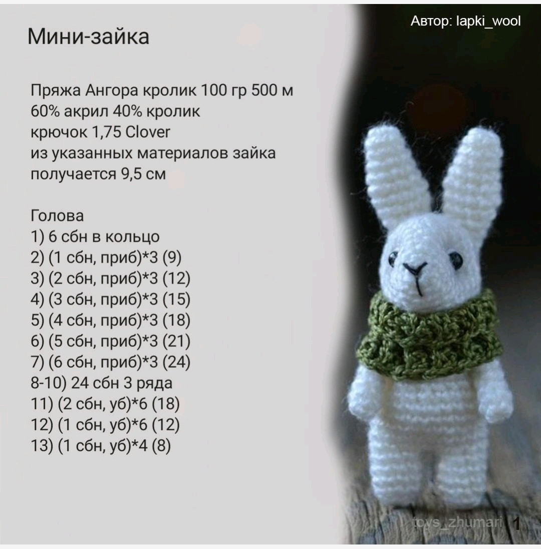 Мини-зайка: Бесплатное описание амигуруми