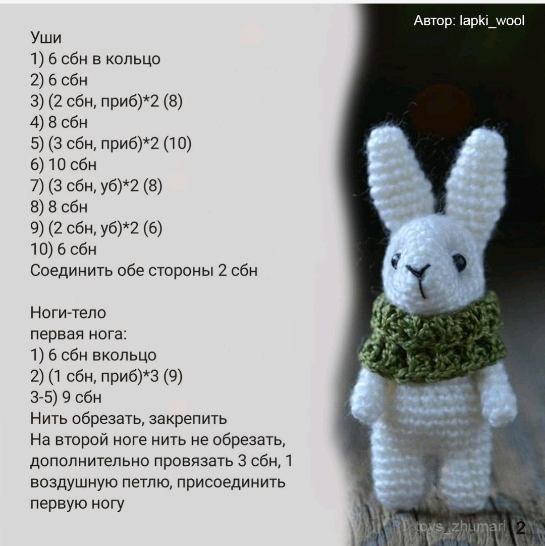 Мини-зайка: Бесплатное описание амигуруми