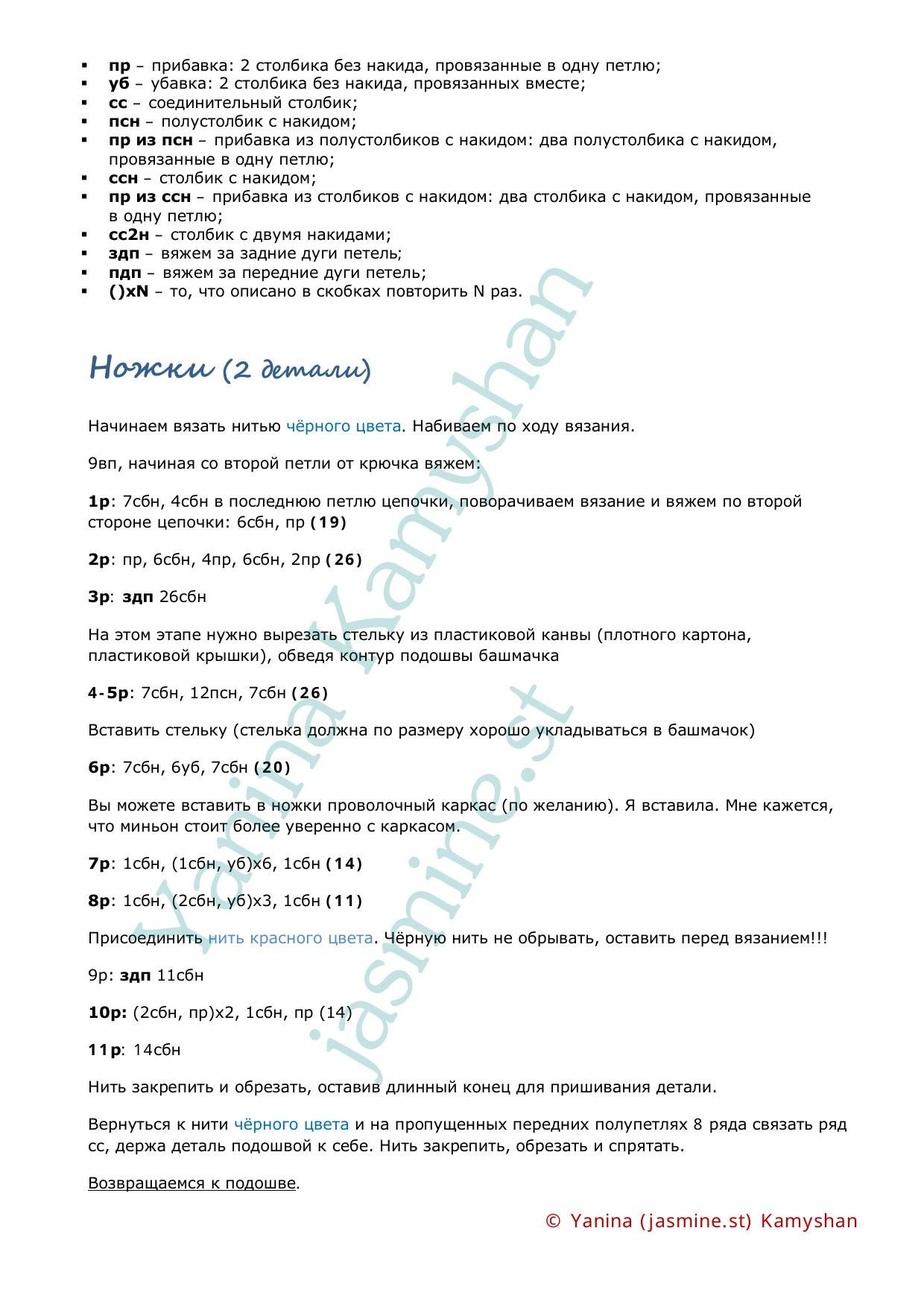 Миньон Санта - Описание Янины Камышан