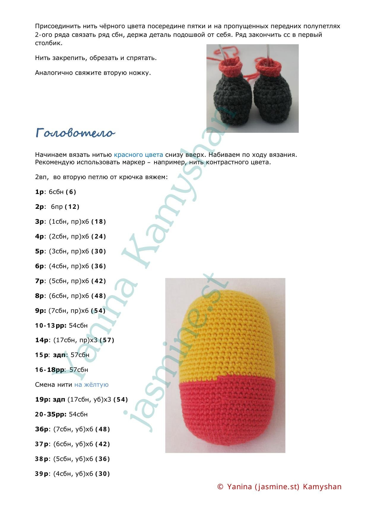 Миньон Санта - Описание Янины Камышан