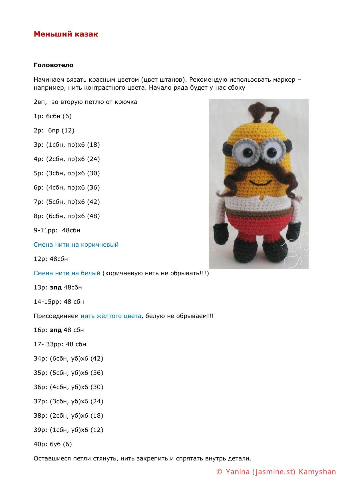 Миньон Санта - Описание Янины Камышан