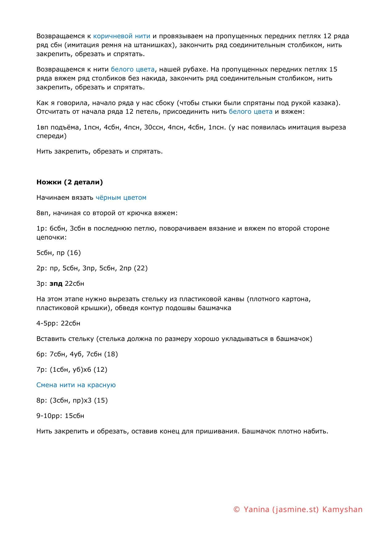 Миньон Санта - Описание Янины Камышан