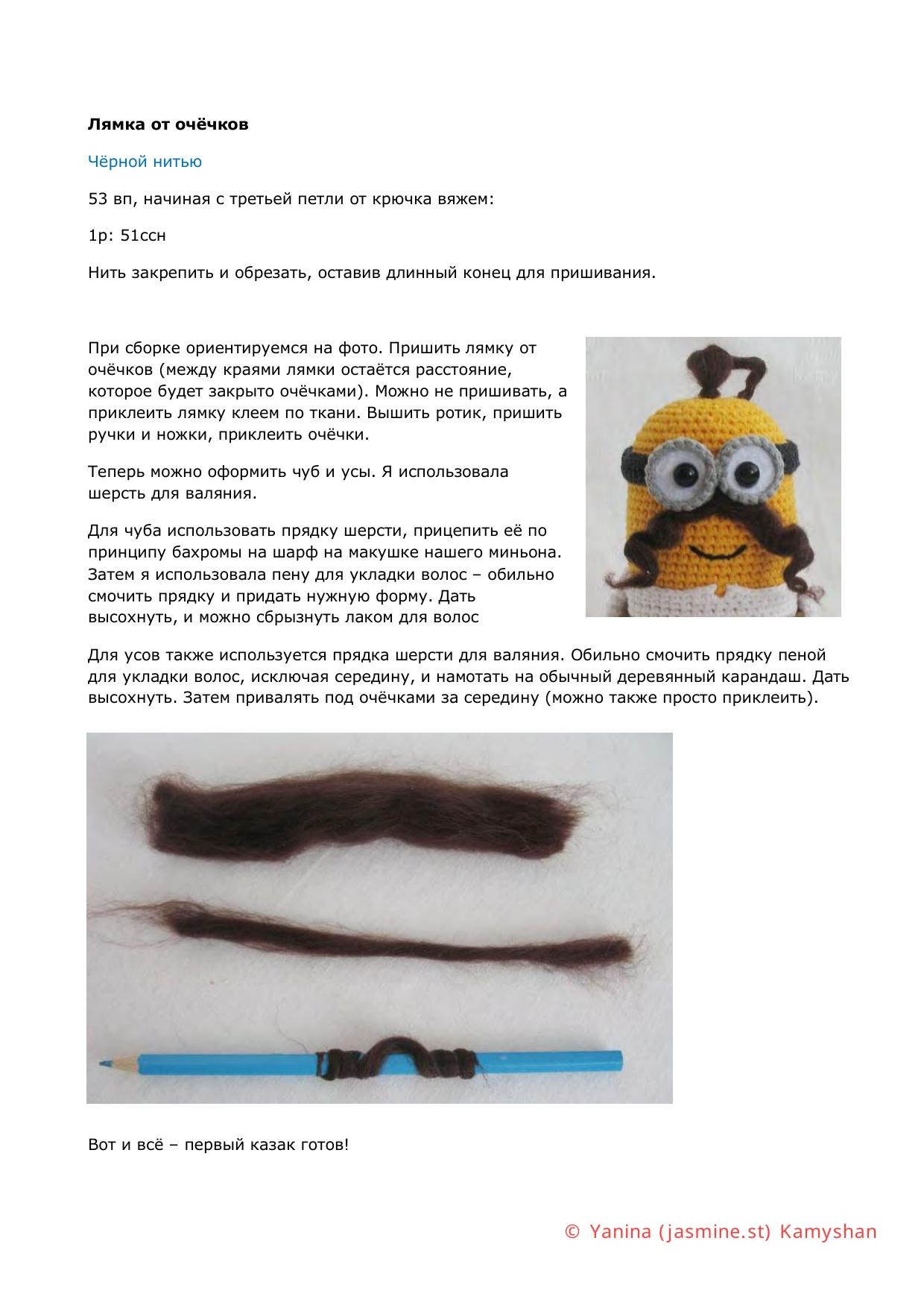 Миньон Санта - Описание Янины Камышан