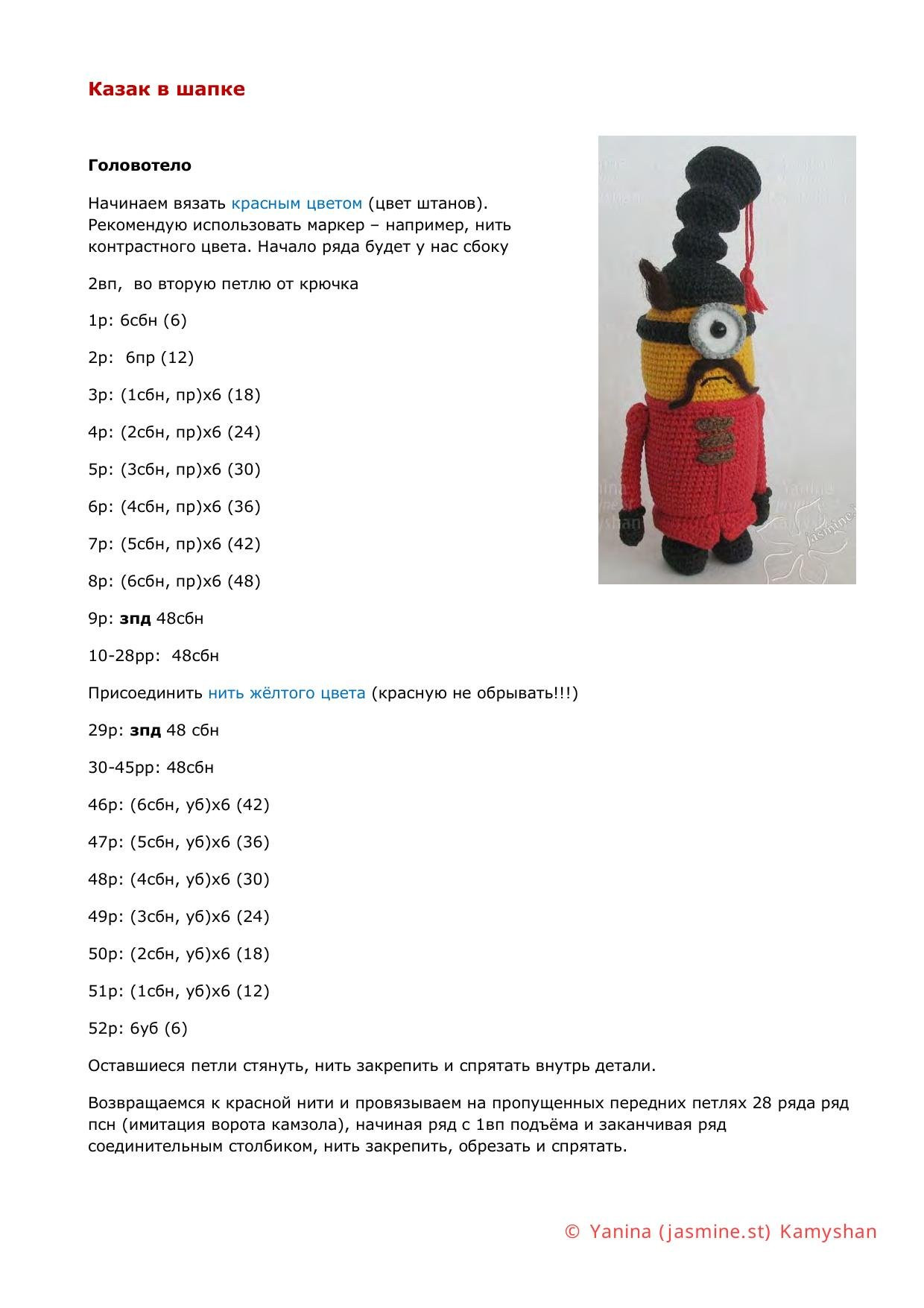 Миньон Санта - Описание Янины Камышан