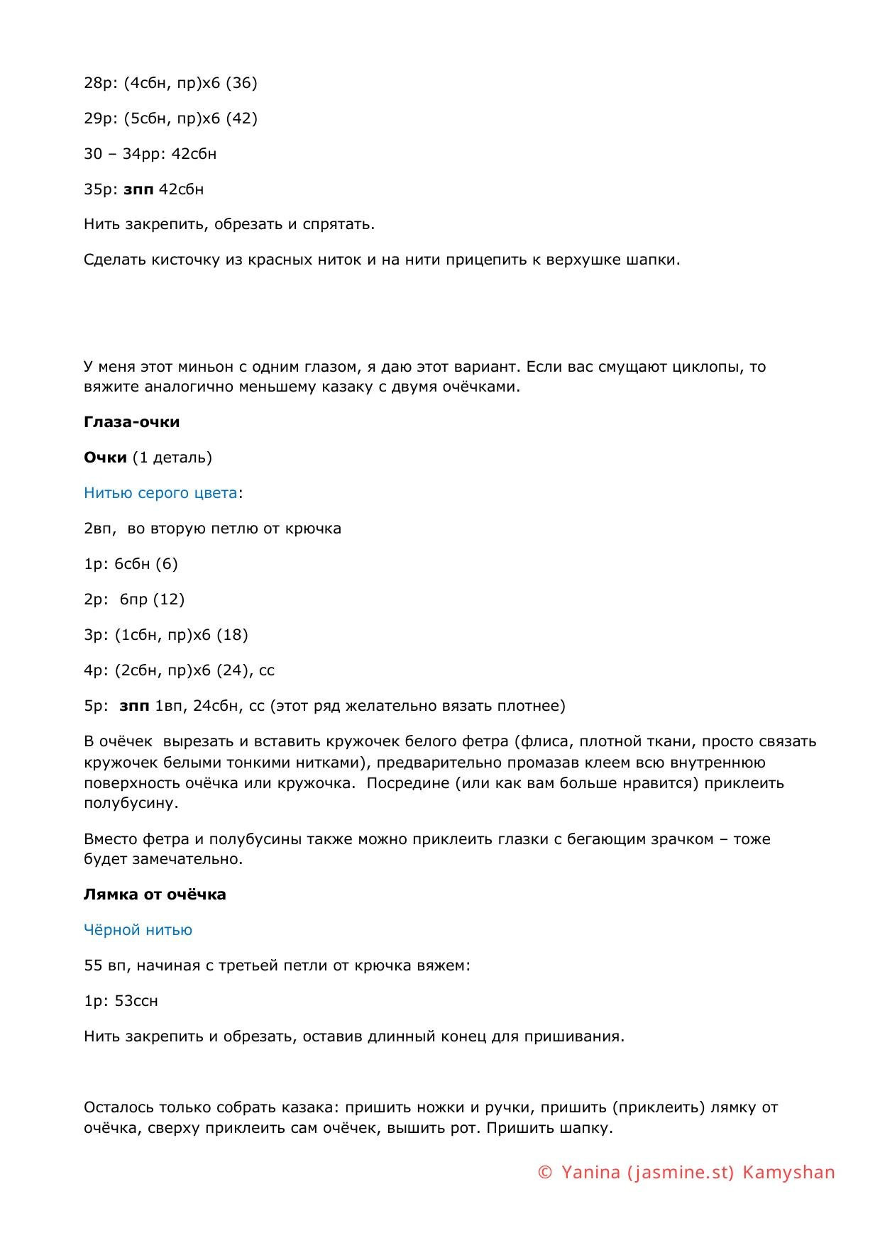 Миньон Санта - Описание Янины Камышан