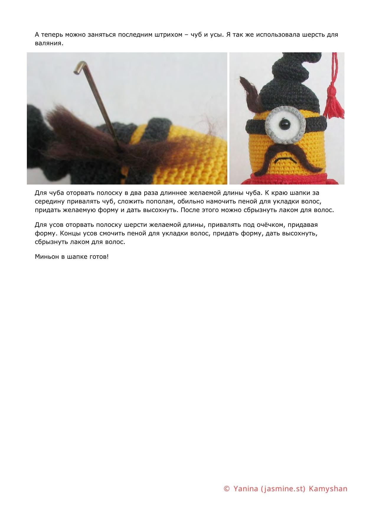 Миньон Санта - Описание Янины Камышан