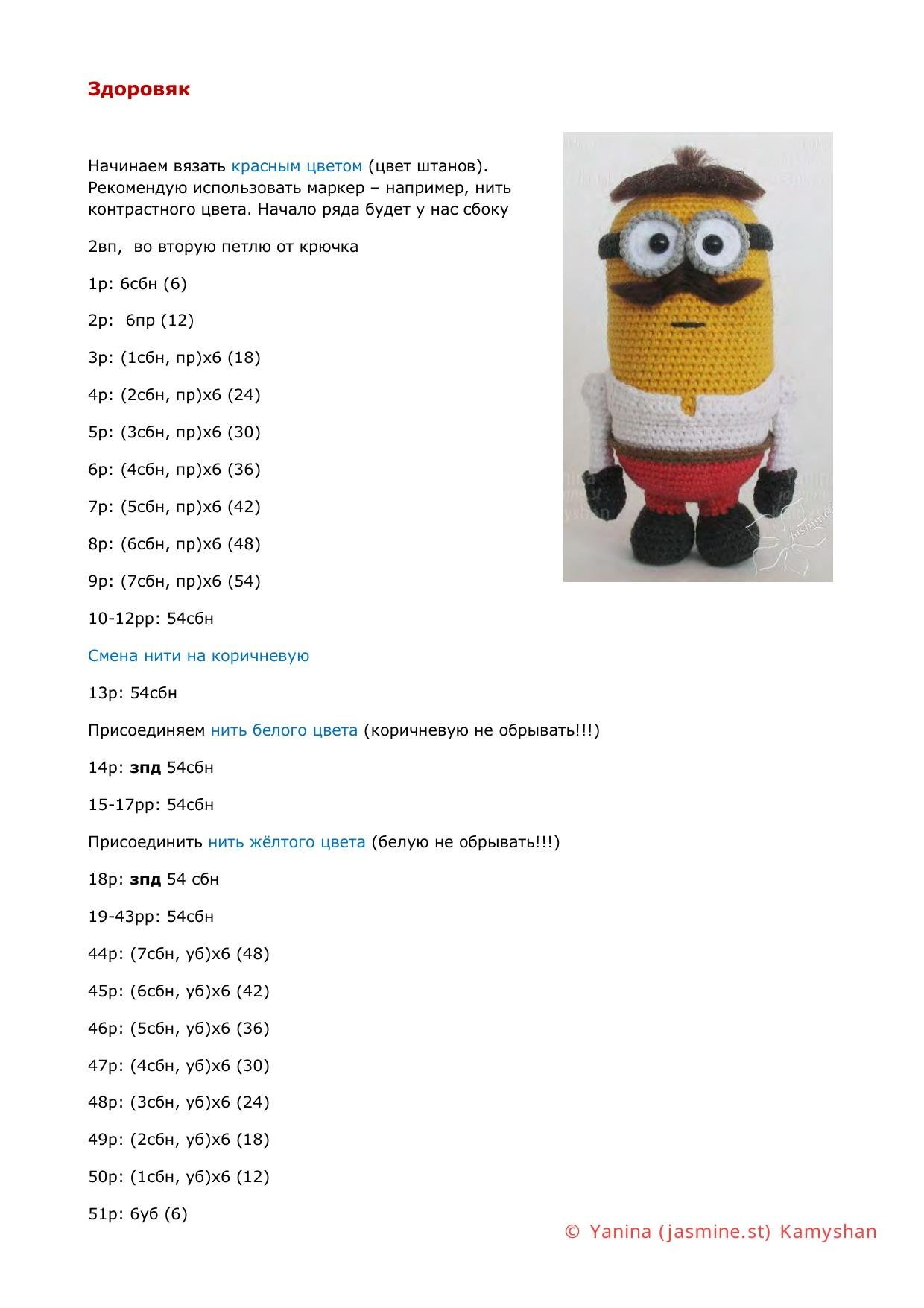 Миньон Санта - Описание Янины Камышан