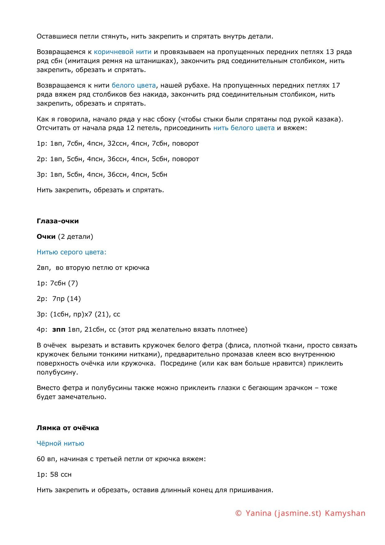 Миньон Санта - Описание Янины Камышан