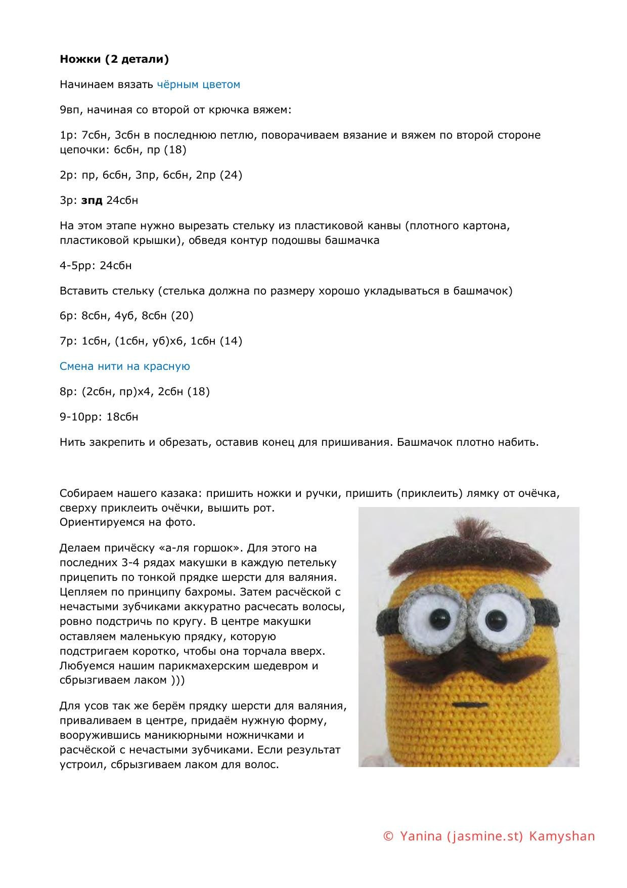 Миньон Санта - Описание Янины Камышан