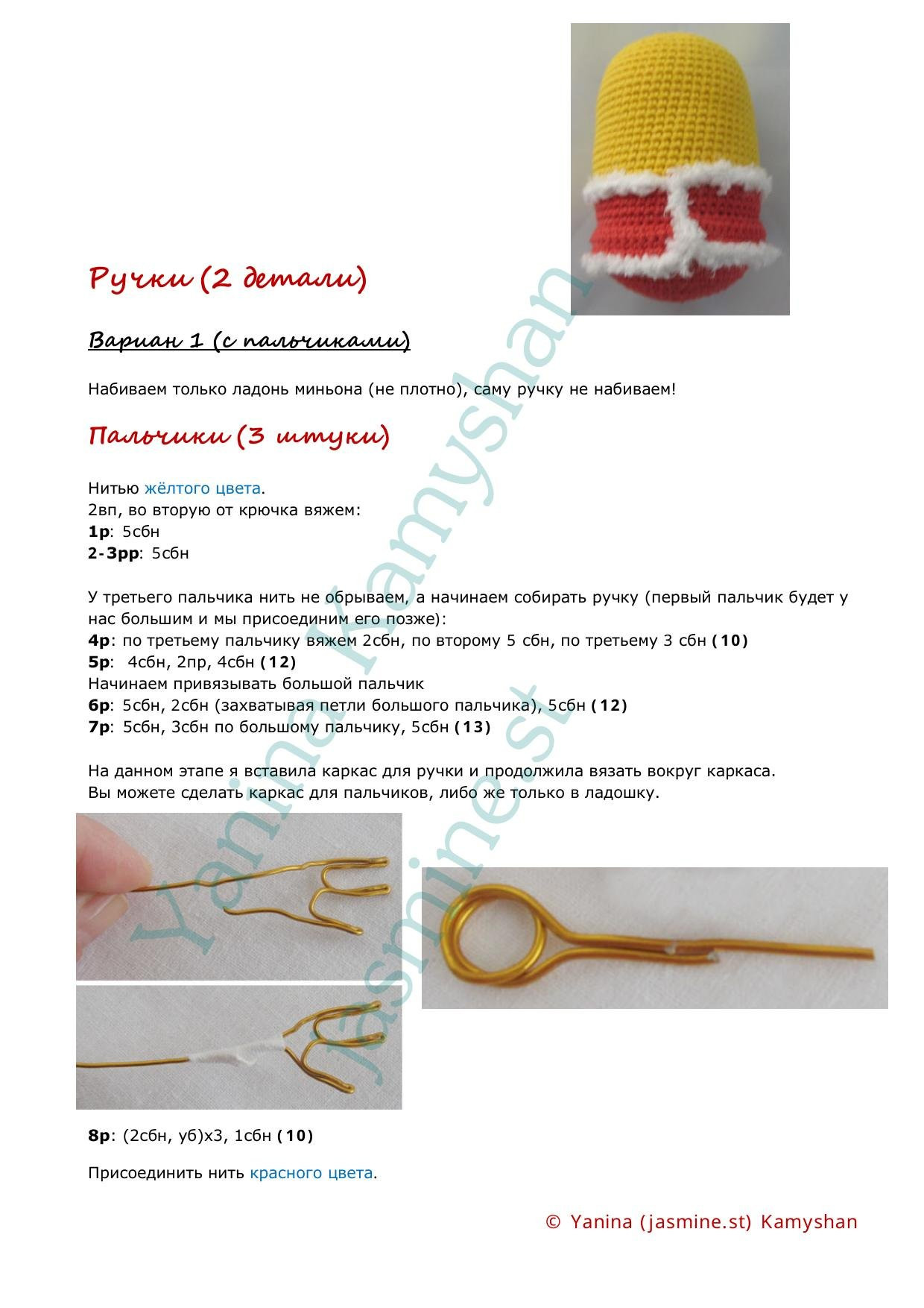 Миньон Санта - Описание Янины Камышан