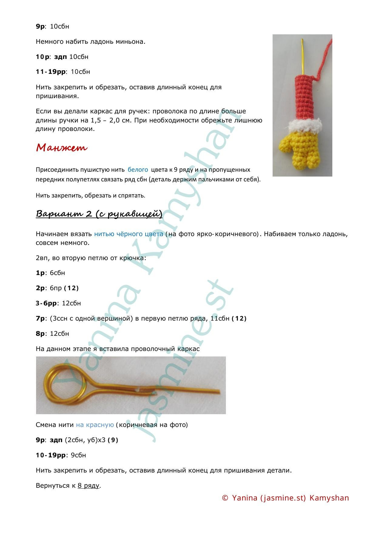 Миньон Санта - Описание Янины Камышан