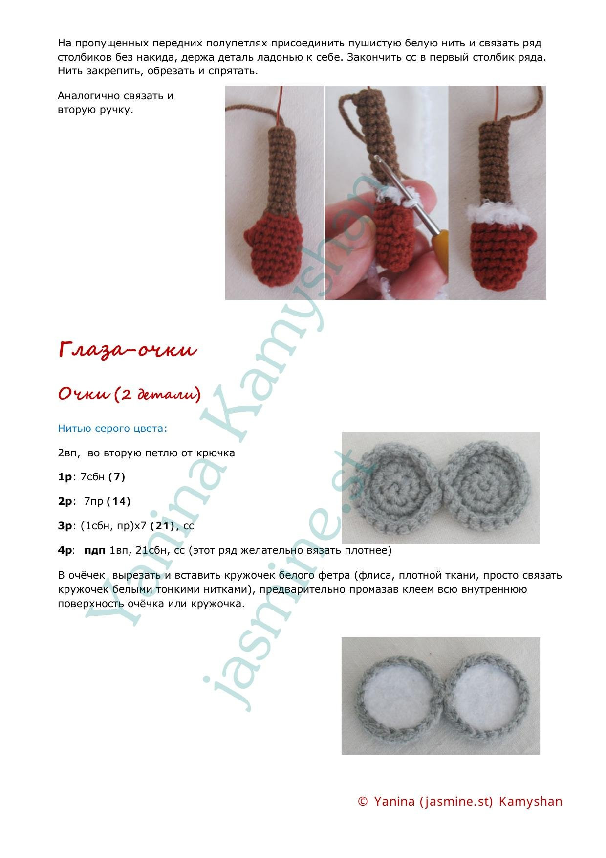 Миньон Санта - Описание Янины Камышан