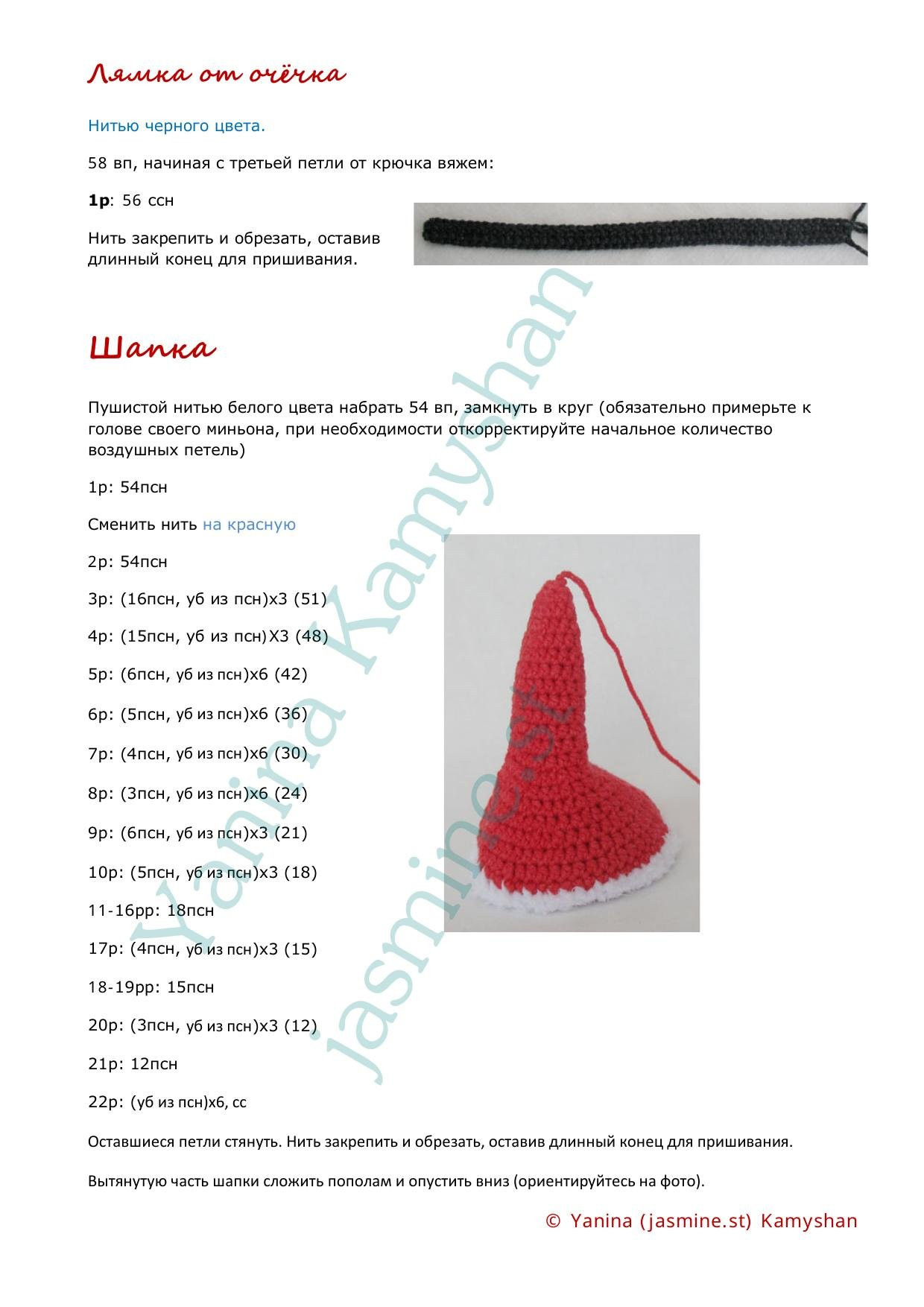 Миньон Санта - Описание Янины Камышан