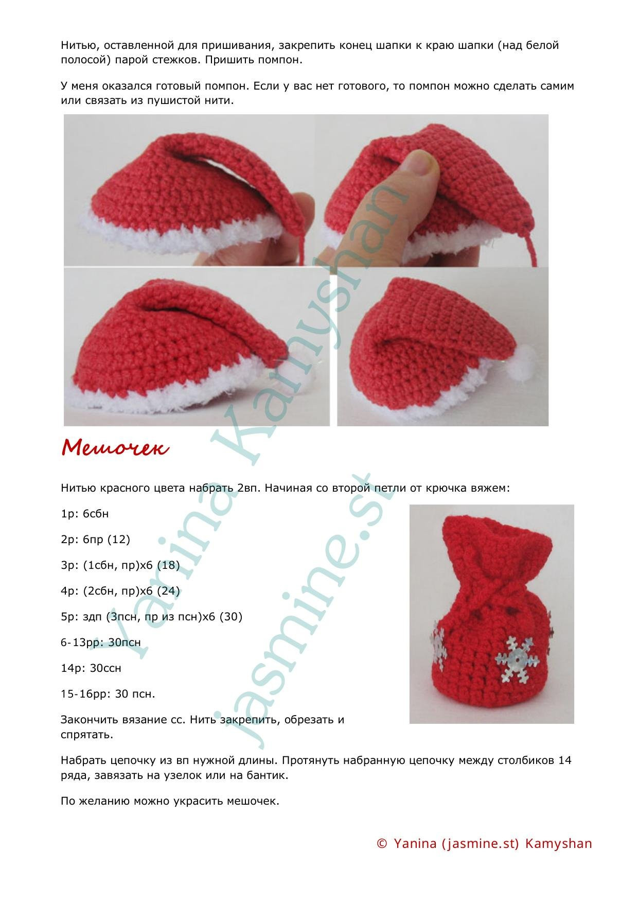 Миньон Санта - Описание Янины Камышан