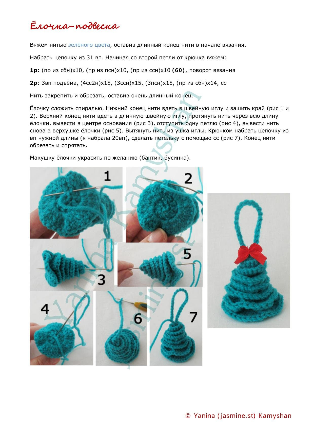 Миньон Санта - Описание Янины Камышан