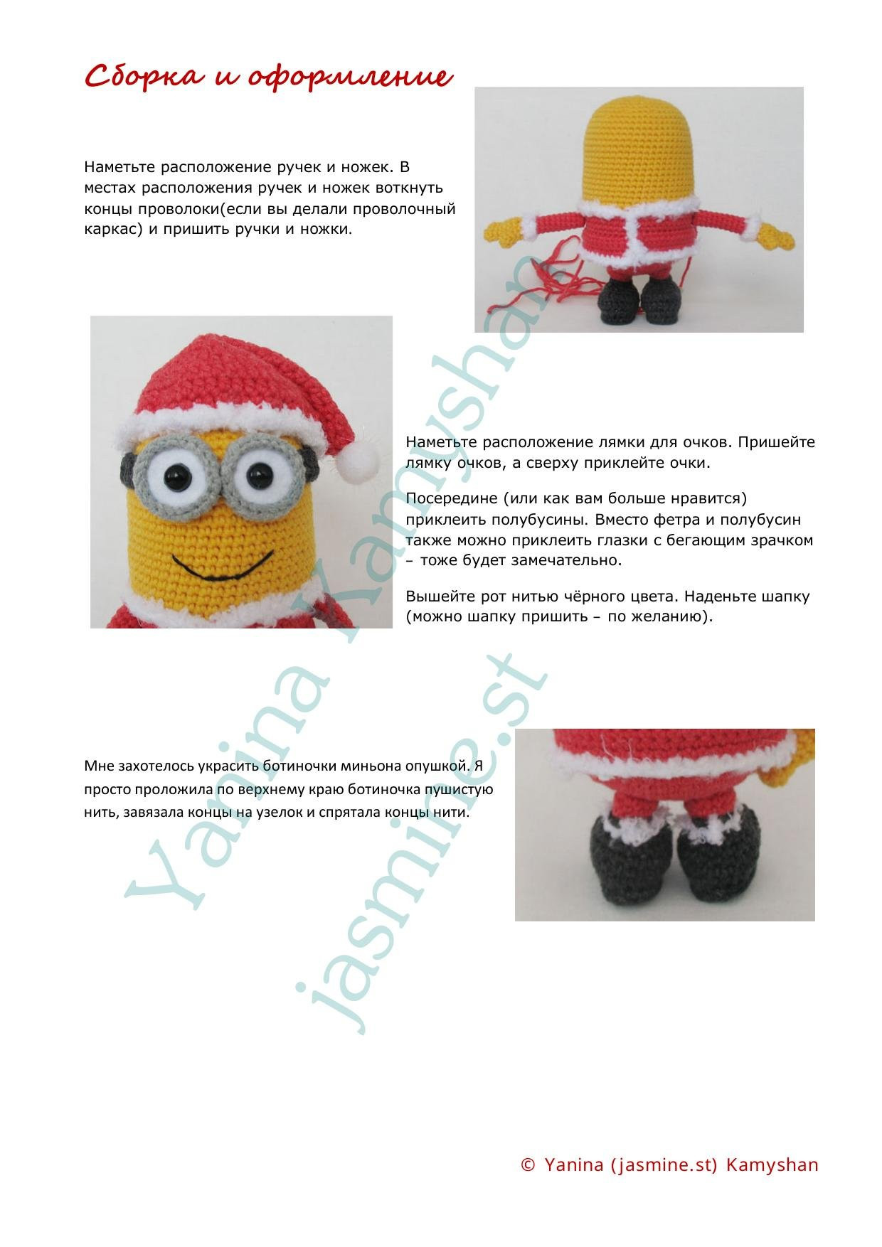 Миньон Санта - Описание Янины Камышан