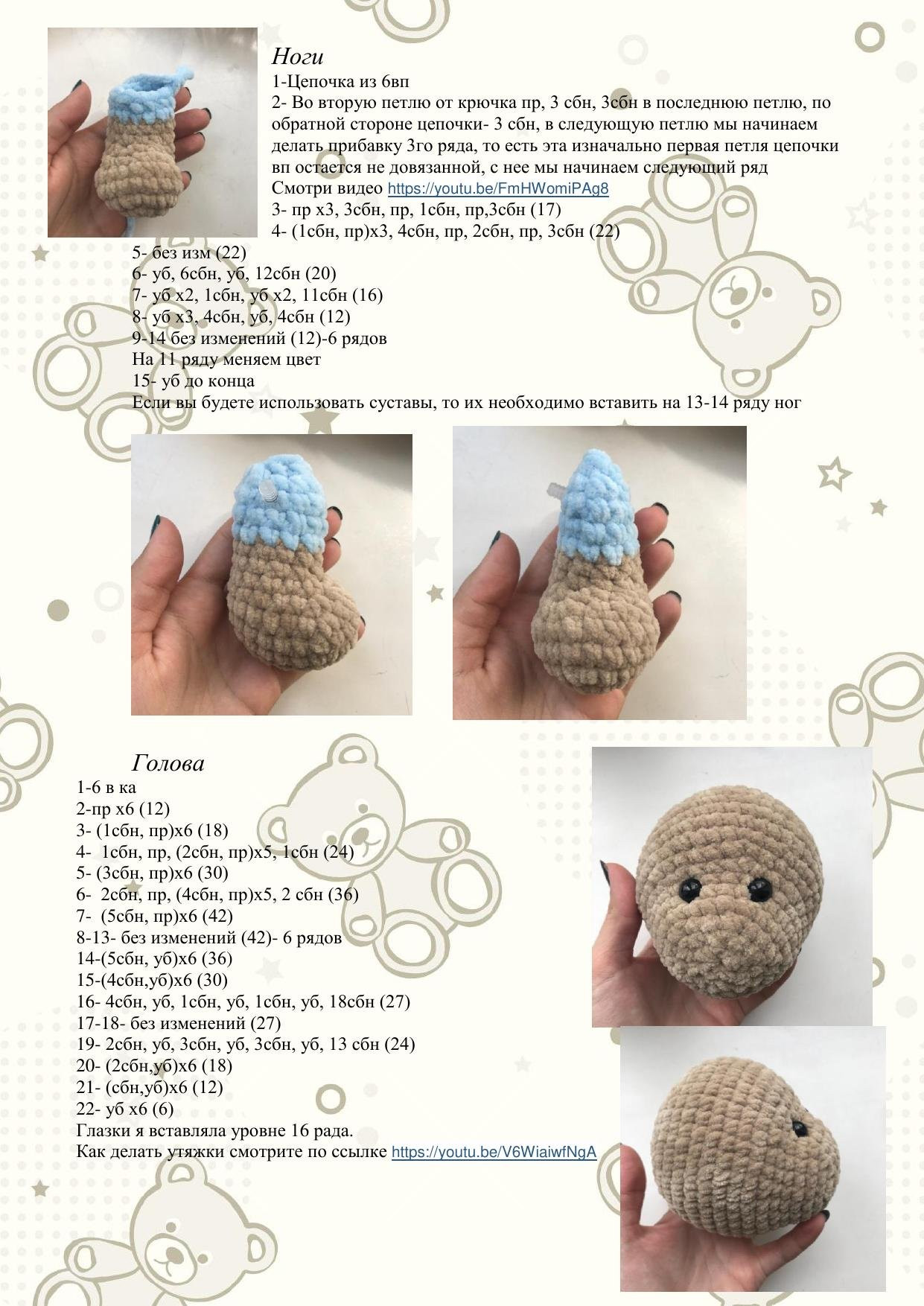 Мишка в пижамке: пошаговый мастер-класс по вязанию крючком