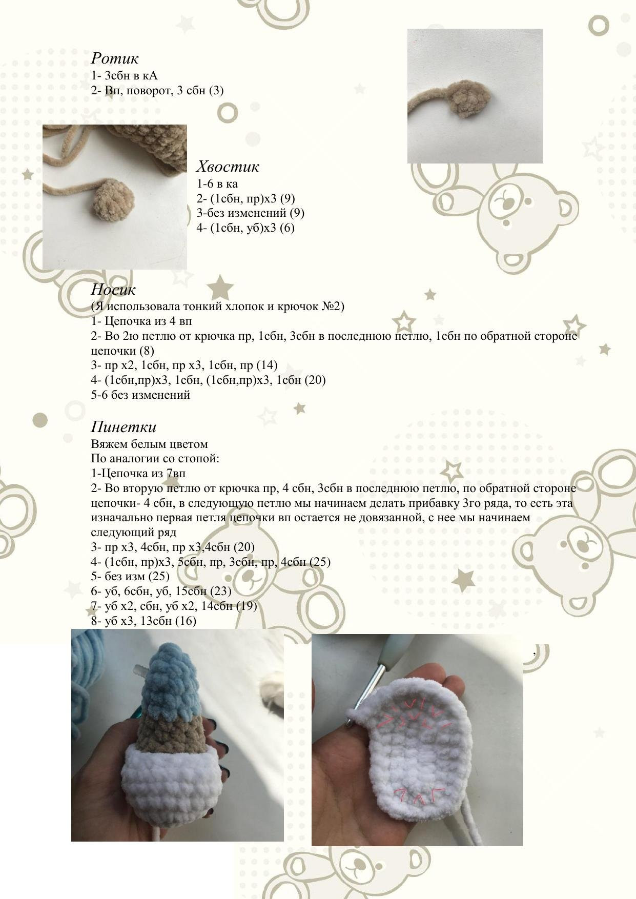 Мишка в пижамке: пошаговый мастер-класс по вязанию крючком