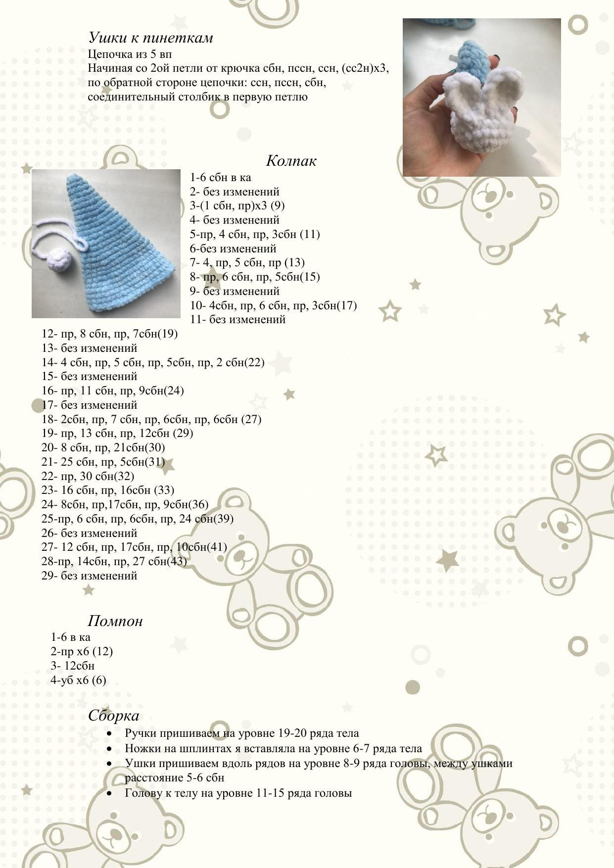 Мишка в пижамке: пошаговый мастер-класс по вязанию крючком