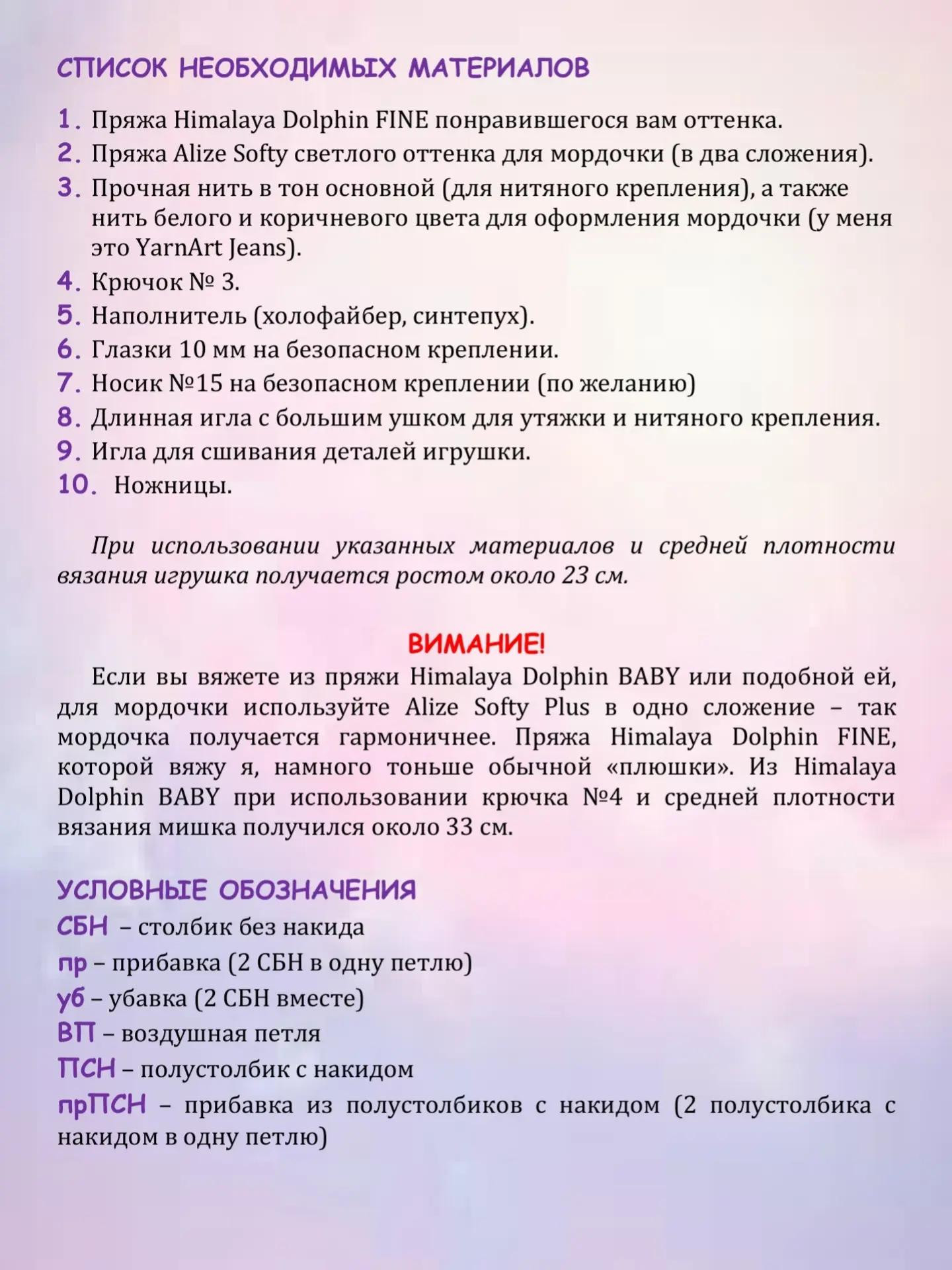 Мишутка - Схема вязания амигуруми