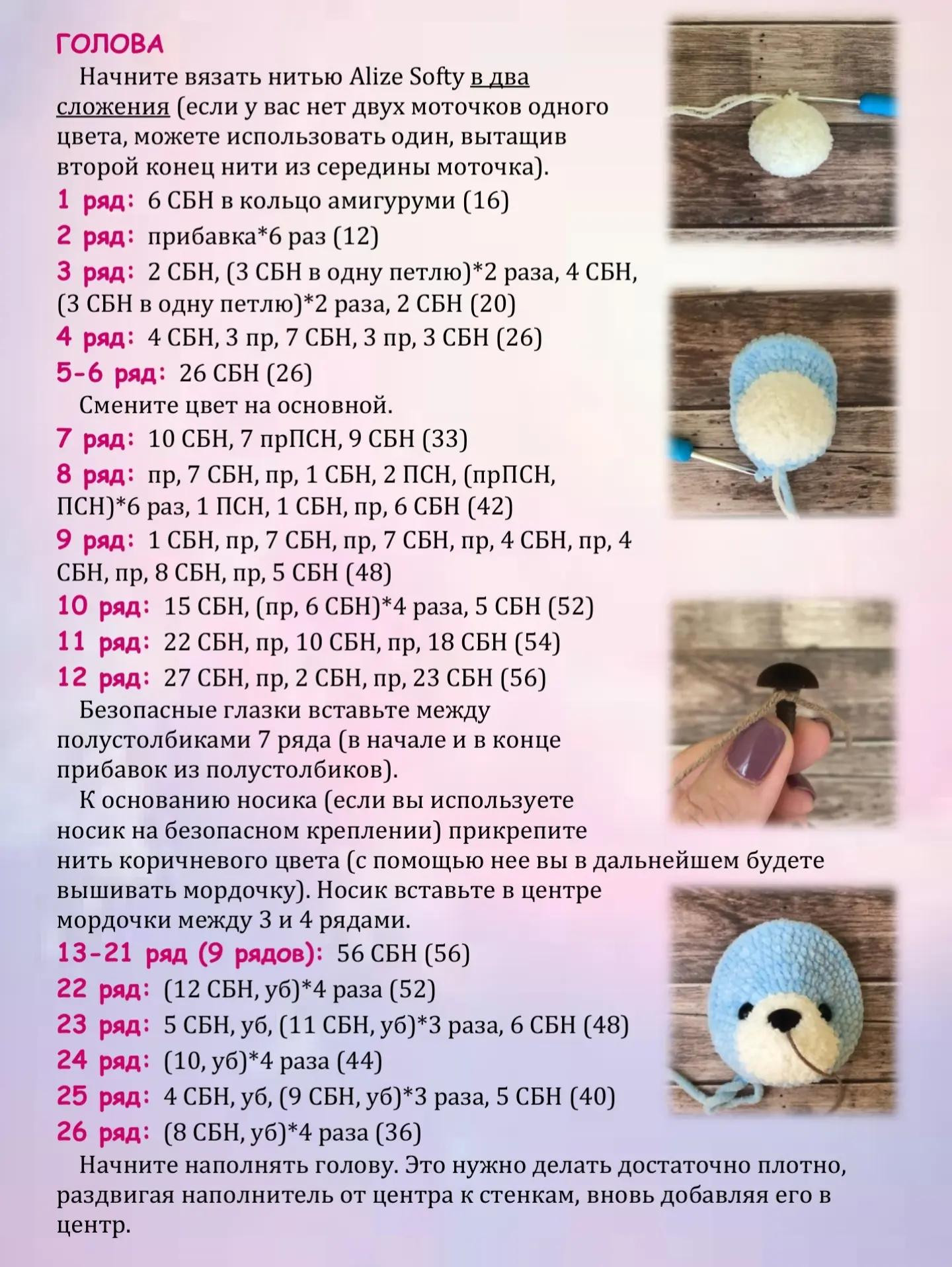 Мишутка - Схема вязания амигуруми