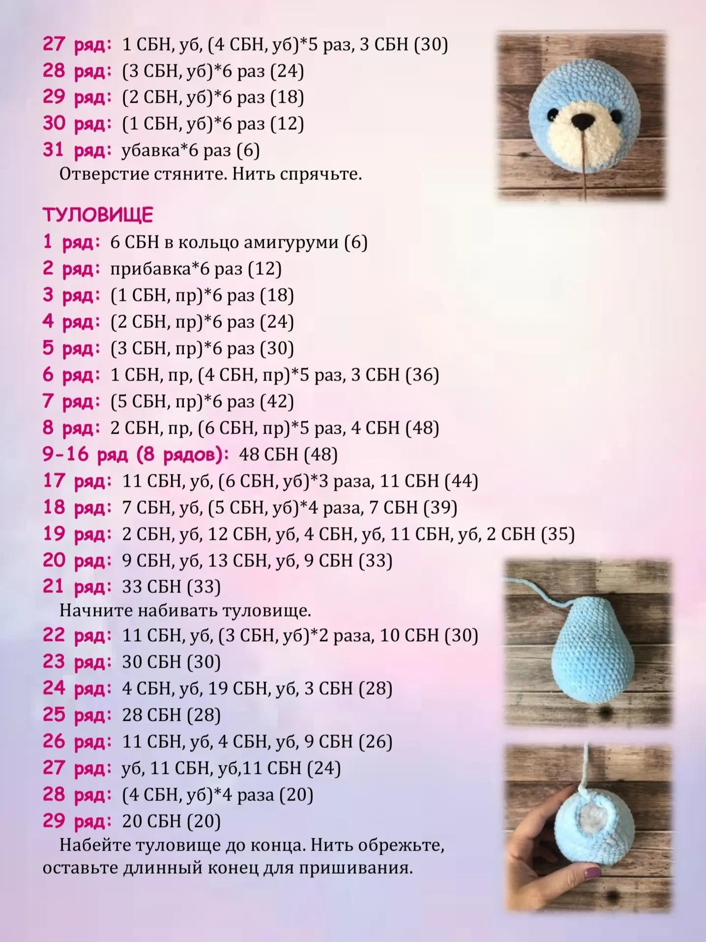 Мишутка - Схема вязания амигуруми