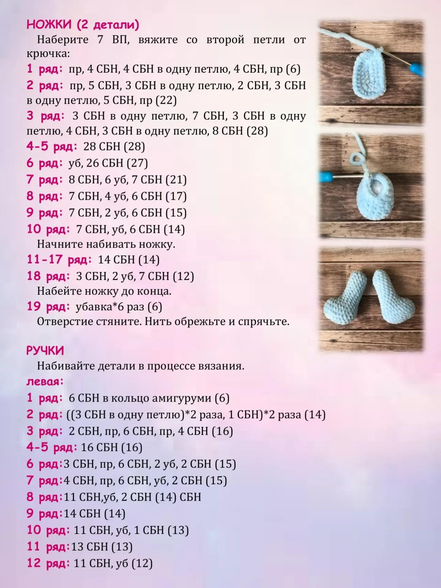 Мишутка - Схема вязания амигуруми