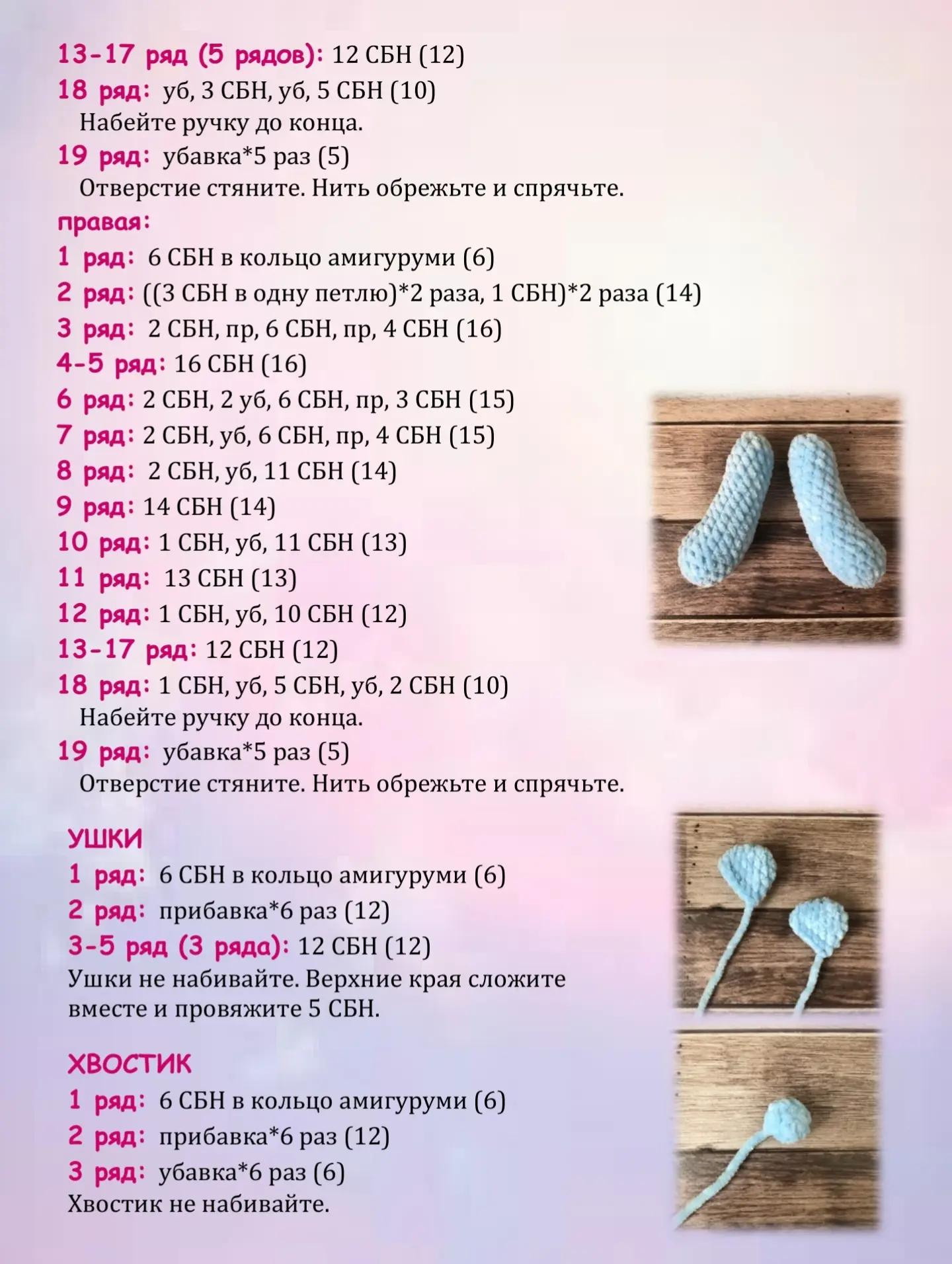 Мишутка - Схема вязания амигуруми