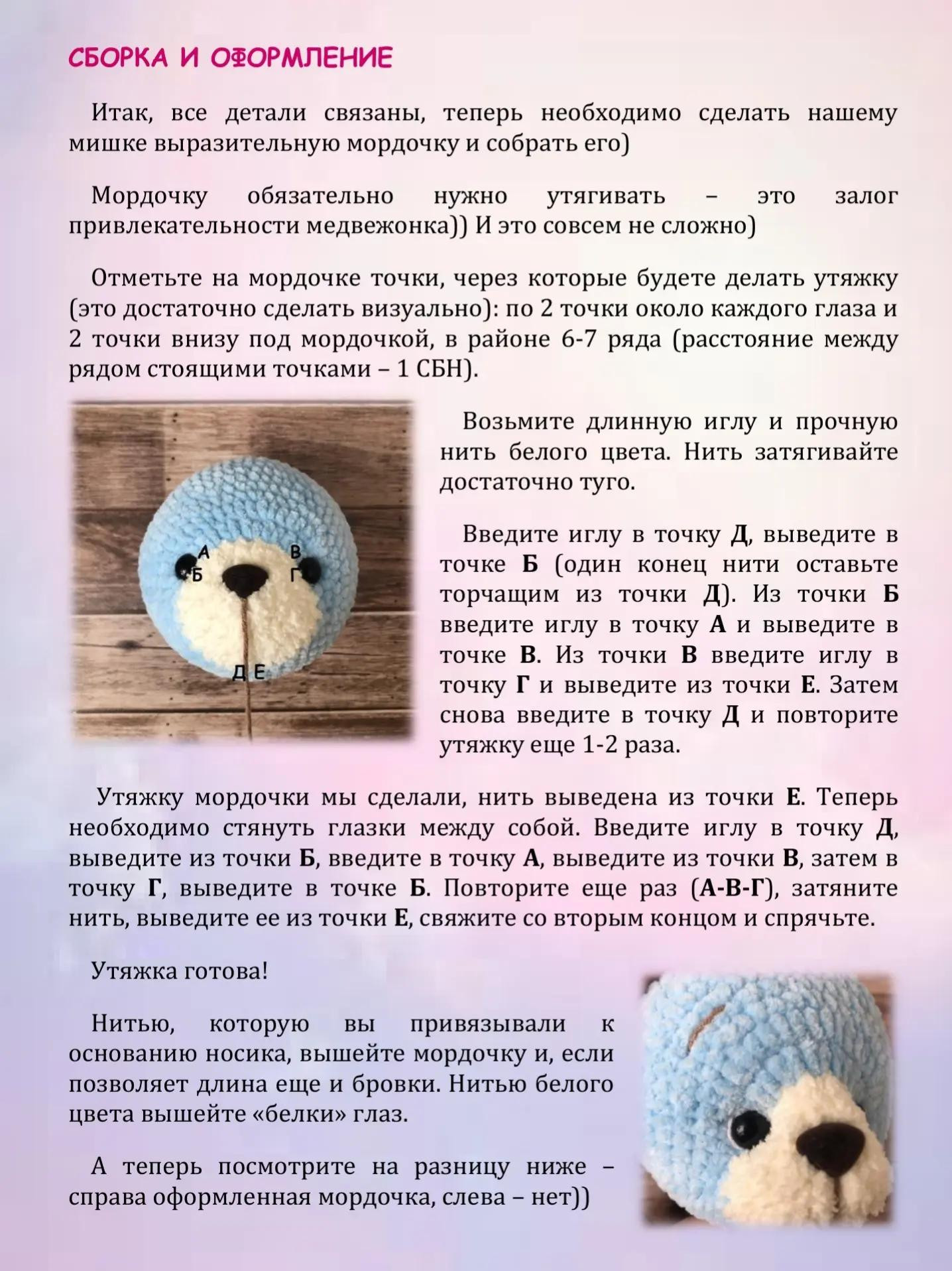 Мишутка - Схема вязания амигуруми