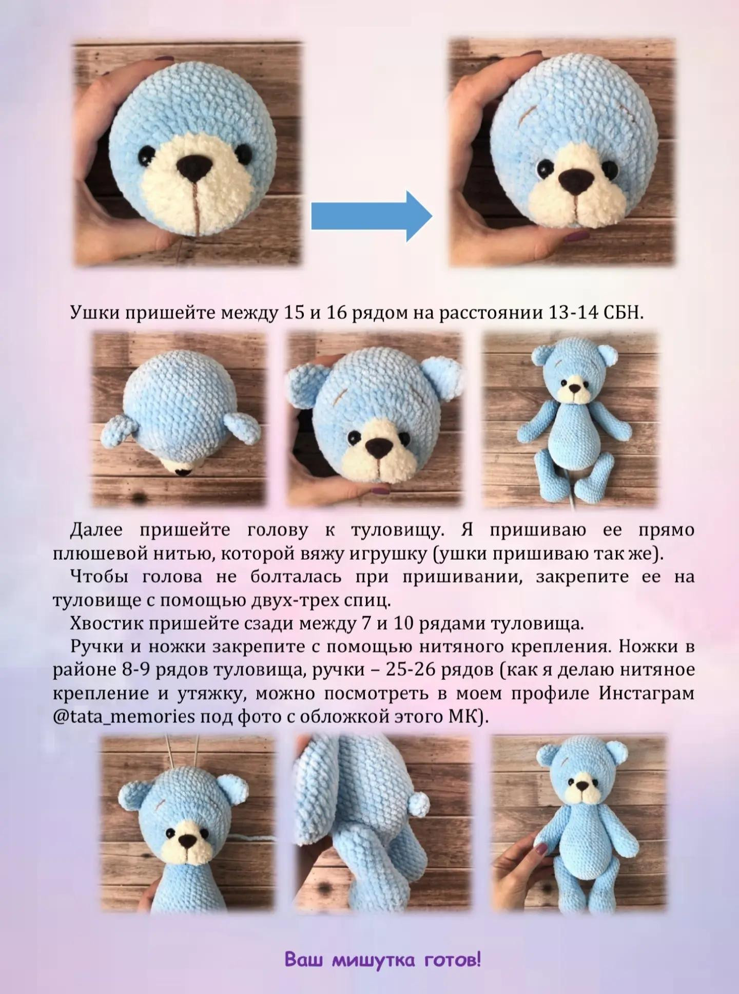 Мишутка - Схема вязания амигуруми