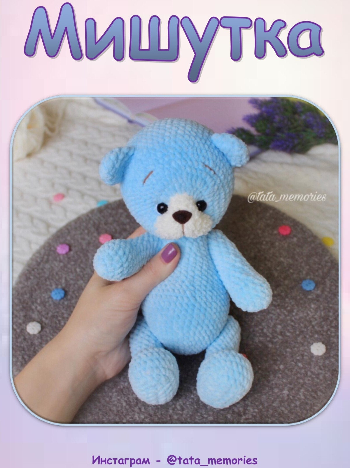Мишутка - Схема вязания амигуруми