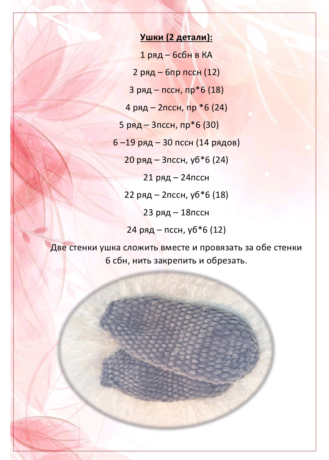 МК Ушастик Зайка: Схема вязания серой зайки крючком