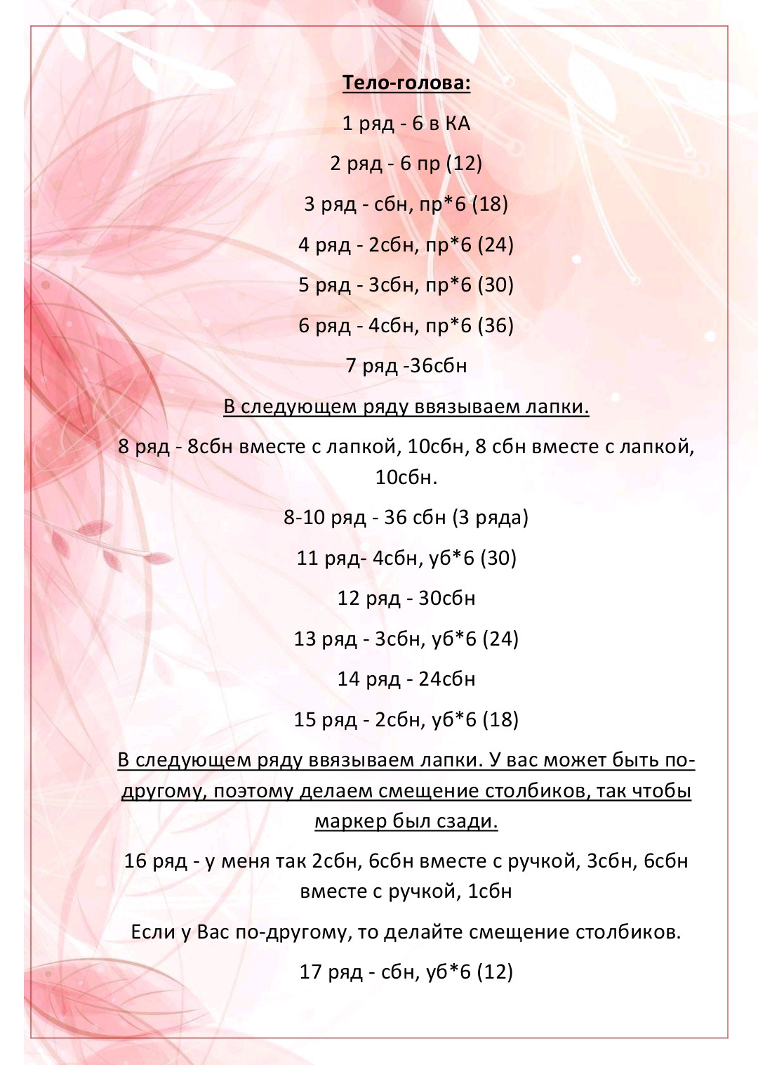 МК Ушастик Зайка: Схема вязания серой зайки крючком