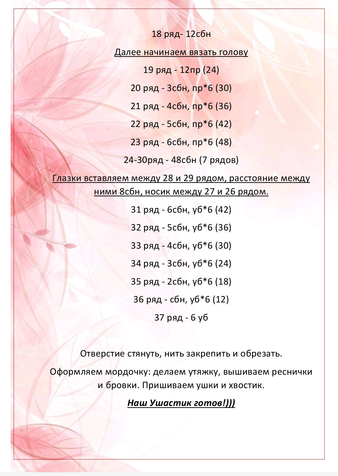 МК Ушастик Зайка: Схема вязания серой зайки крючком