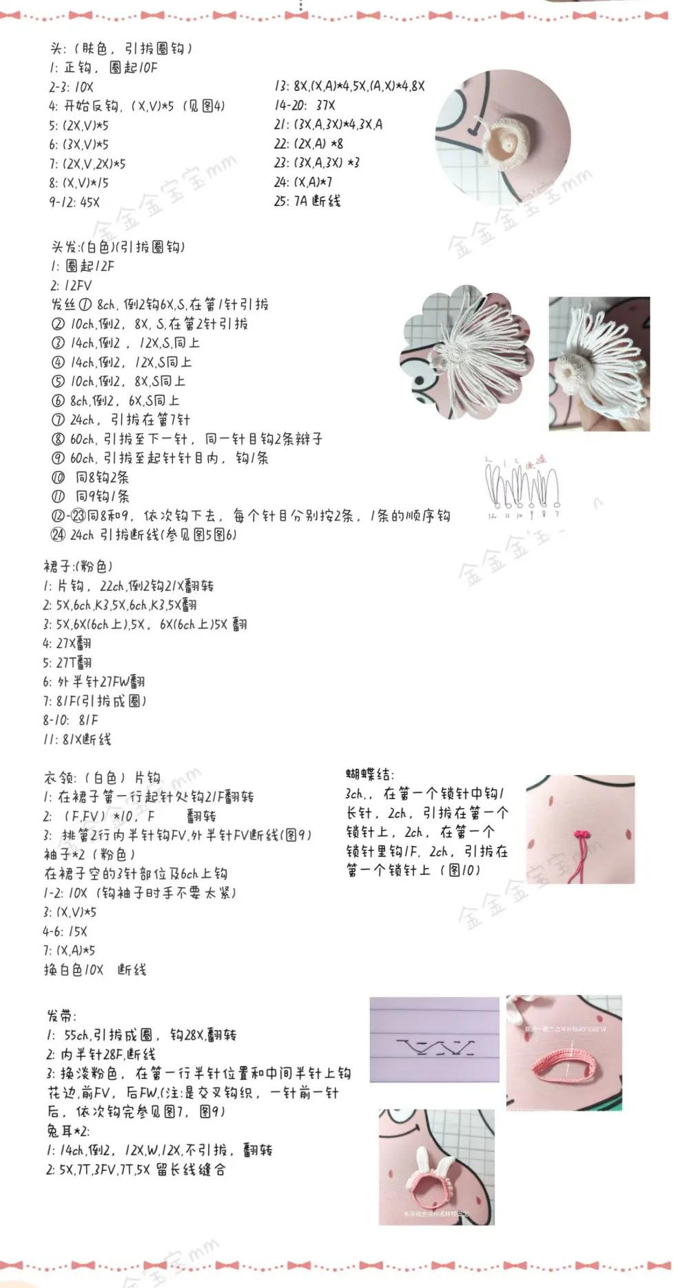 图解设计一金金金宝宝mm - 睡衣小兔图解 (Crochet Pajama Rabbit Doll Pattern)