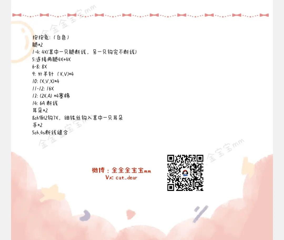 图解设计一金金金宝宝mm - 睡衣小兔图解 (Crochet Pajama Rabbit Doll Pattern)