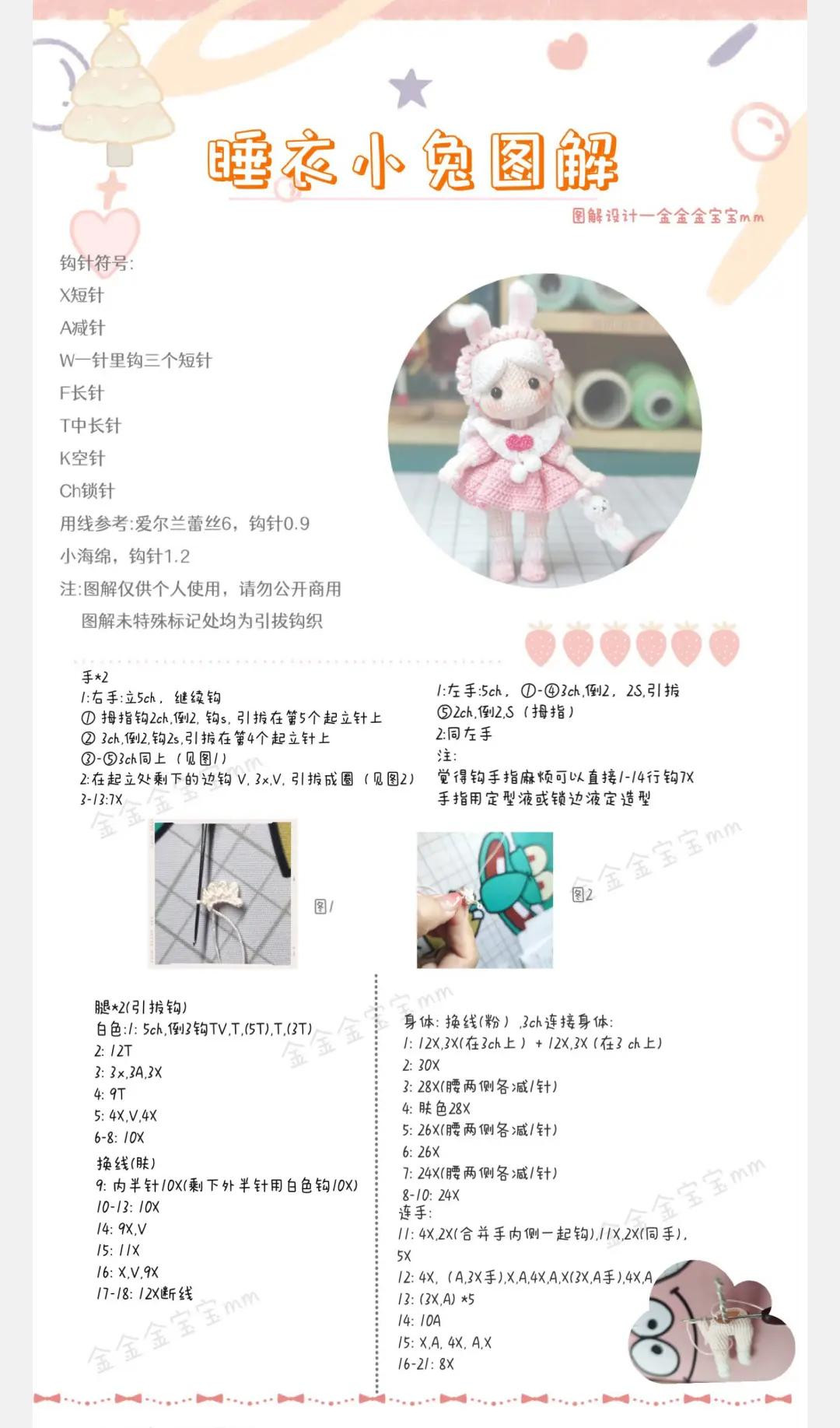 图解设计一金金金宝宝mm - 睡衣小兔图解 (Crochet Pajama Rabbit Doll Pattern)