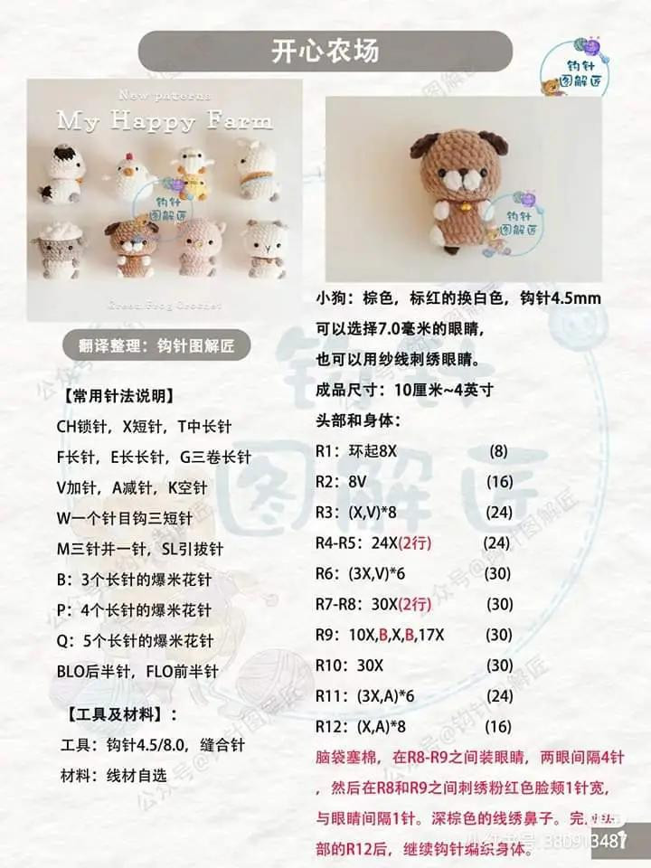 My Happy Farm Amigurumi Crochet Patterns and Instructions