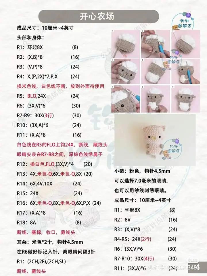 My Happy Farm Amigurumi Crochet Patterns and Instructions