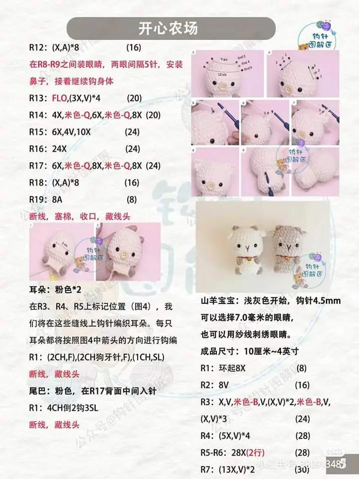 My Happy Farm Amigurumi Crochet Patterns and Instructions