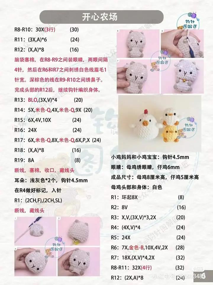 My Happy Farm Amigurumi Crochet Patterns and Instructions